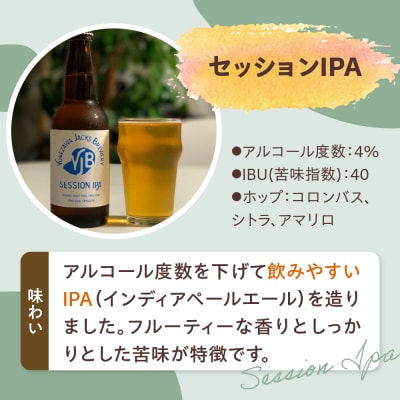クラフトビール セッションIPA 330ml×3本 地ビール お酒