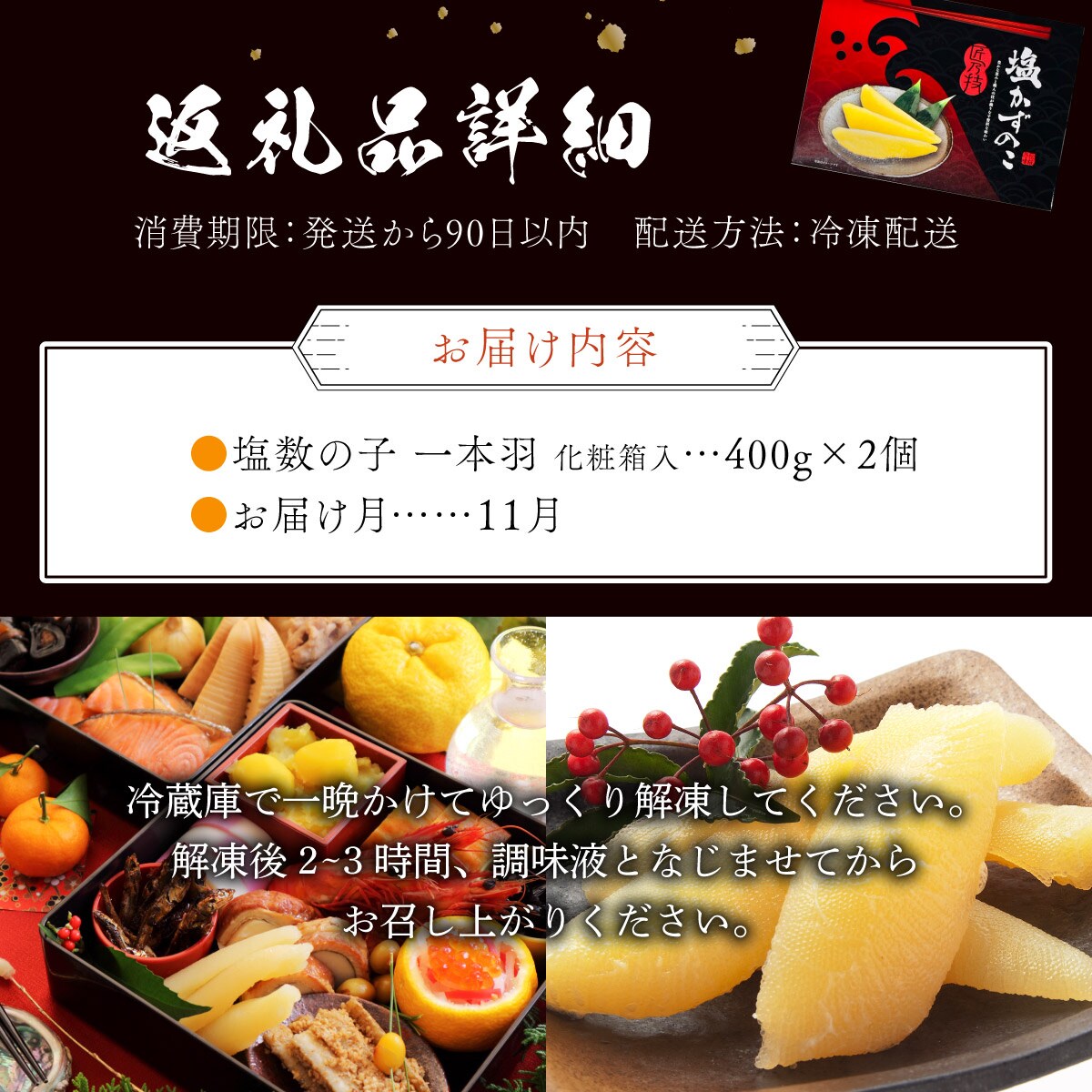 塩数の子 化粧箱入り 400g×2 F21H-504【2026年11月発送】