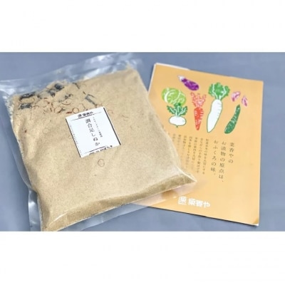ミルキークイーンの米ぬか床キット1100g