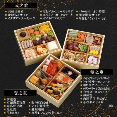 【京都現代の名工 神田正幸監修】ファミリーおせち「団らん」三段重3～4人前|京都 料亭 人気おせち