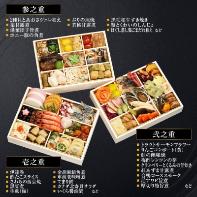 【祇園日本料理店『山玄茶』監修】和洋中おせち山玄茶「招」三段重3～4人前 京都 料亭 人気おせち