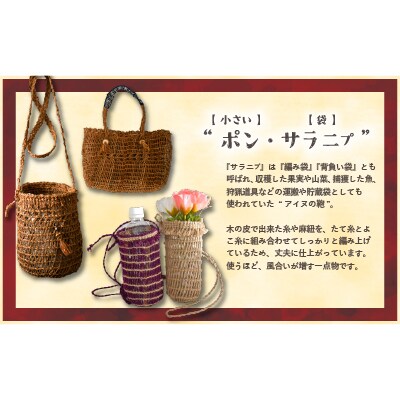 アイヌ伝統工芸士が作る「ショルダーバッグ」[44-1234]
