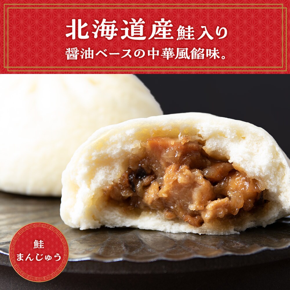 鮭 中華まん 冷凍 鮭まんじゅう 5袋(各3個入) 【有限会社 浜頓ホテル】