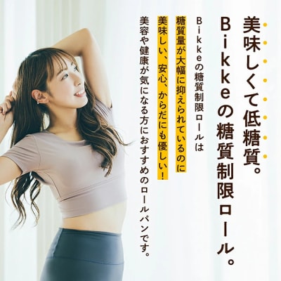 糖質制限ロールパン詰め合わせセット 4種 27個 冷凍パン 低糖質 パンセット