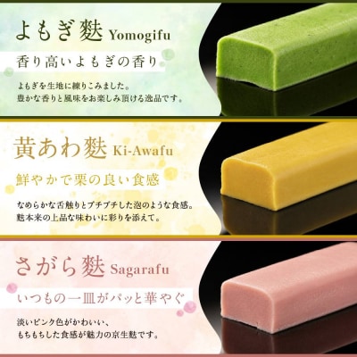 【いとふ】京生麩15本セット|京都 お麩専門店 生麩 人気セット レビュー高評価