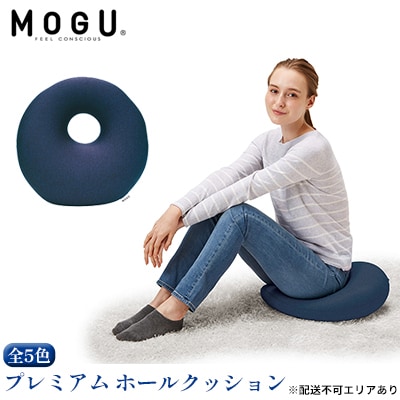 【9月30日受付終了】【MOGU】プレミアム　ホールクッション ネイビー[No5698-7643]