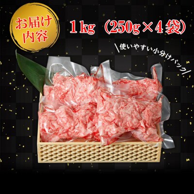【茨城県共通返礼品】常陸牛切り落とし 1kg(250g×4袋)