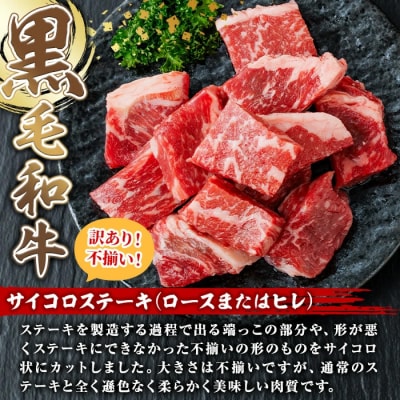 鹿児島県産黒毛和牛サイコロステーキ800g