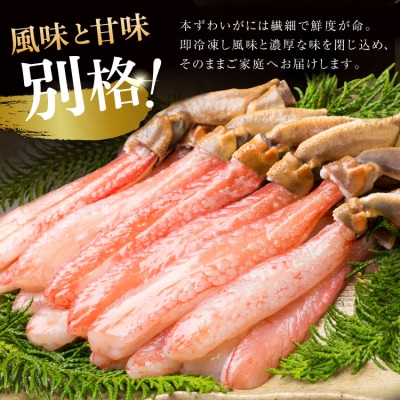 かに 生本ずわいがに 棒肉 ポーション 20～30本入 [20564322] ずわいがに