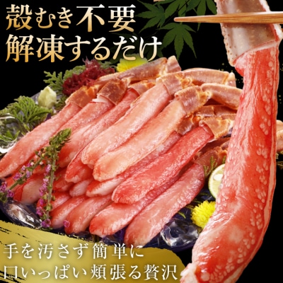 かに 生本ずわいがに 棒肉 ポーション 40～60本入 1kg [20564361] ズワイガニ