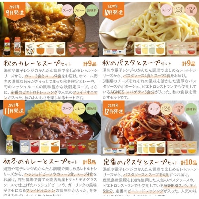 【12回発送】ピエトロのつながる仕送り定期便2026