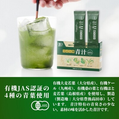 国産有機青汁「四重奏」 1箱 30包 スティック 個包装 健康 青汁