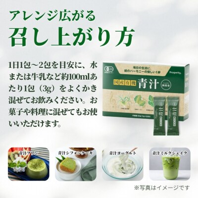 国産有機青汁「四重奏」 1箱 30包 スティック 個包装 健康 青汁