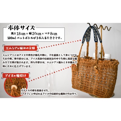アイヌ伝統工芸士が作る「手さげバッグ」[44-1235]