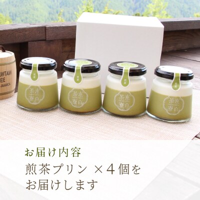 東白茶寮プリン 煎茶プリン 4個セット 冷凍