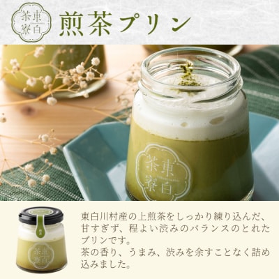 東白茶寮プリン 煎茶プリン 4個セット 冷蔵