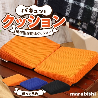 パキュッとクッション (1)オレンジ　携帯型　どこでも使える　[023M14-1]