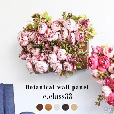 Botanical c.class 33　ナチュラル