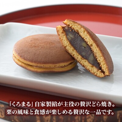 どらやき、栗のどらやきセット 10個入(各5個)  秋田銘菓|01_krm-23c101
