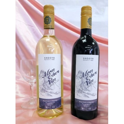 モンシェルバン赤750ml・モンシェルバン白セット750ml K0203ーA