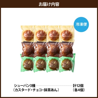 3種のシューパン　12個　0122-2620