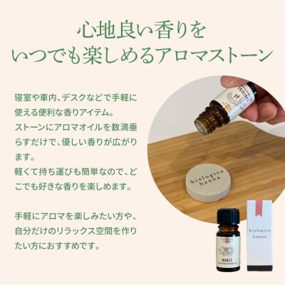 【四国一小さなまち】選べる精油3本セット(各5ml)★アロマストーン1個付き★