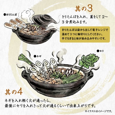 比内地鶏手造りきりたんぽ鍋10本セット(4～5人前)