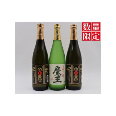【数量限定】魔王・白玉の露2本(4合瓶)セット 1411-3