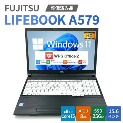 【Windows11】【整備済】FUJITSU LIFEBOOK A579 第8世代