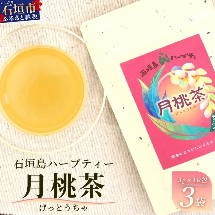 月桃茶【 沖縄 石垣島 お茶 ハーブ ハーブティ 月桃 】　HR-002