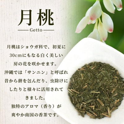 月桃茶【 沖縄 石垣島 お茶 ハーブ ハーブティ 月桃 】　HR-002