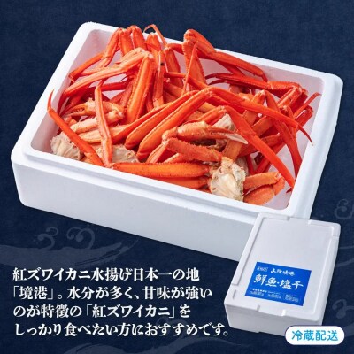 <土日祝着><5月中旬～9月中旬発送不可>茹で紅ずわいがに肩足(約1kg・5～9肩)