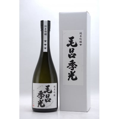 毛呂山郷の武士の名を冠した「純米吟醸　毛呂季光」720ml×1本