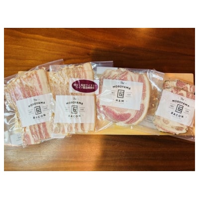 【無添加・無着色】MOROYAMA匠シリーズ　4種　食べ比べセット