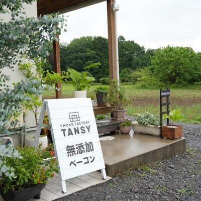 【無添加・無着色】MOROYAMA匠ワイン樽ベーコンセット　(ブロック・スライス)