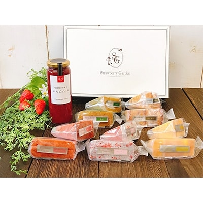 苺の里　カットバウム10個 & いちごソースセット
