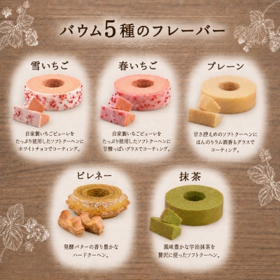 苺の里　カットバウム10個 & いちごソースセット