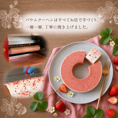 苺の里　カットバウム10個 & いちごソースセット