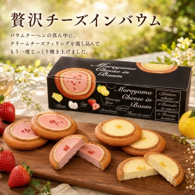 苺の里　チーズインバウム6個セット(いちご3個・ゆず3個)