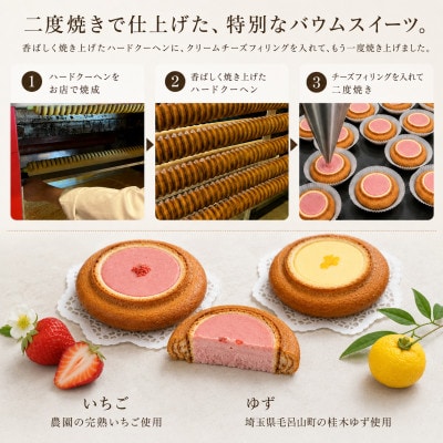 苺の里　チーズインバウム6個セット(いちご3個・ゆず3個)