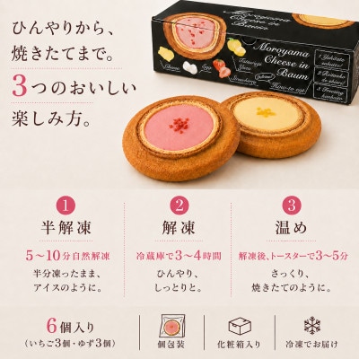 苺の里　チーズインバウム6個セット(いちご3個・ゆず3個)