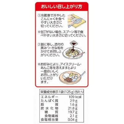 わらびもち風こんにゃく　きな粉&黒みつ付　20食入