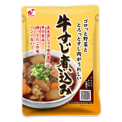 牛すじ煮込み　10食入