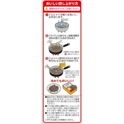 こんにゃくのきんぴら炒め　20食入