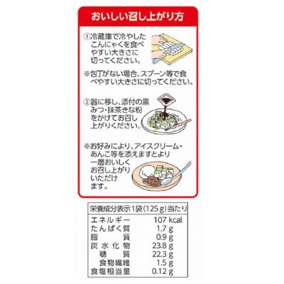 わらびもち風こんにゃく　抹茶　20食入