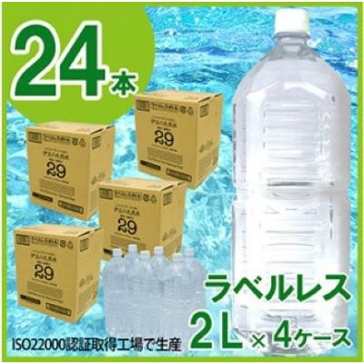 プレミアム伊豆の天然水29　ラベルレス4ケース(2L×24本)