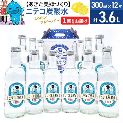 ニテコ炭酸水 レモンフレーバー 300ml×12本セット|01_amd-083201