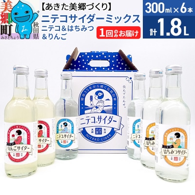 ニテコサイダーミックス 300ml×6本セット 3種|01_amd-823801