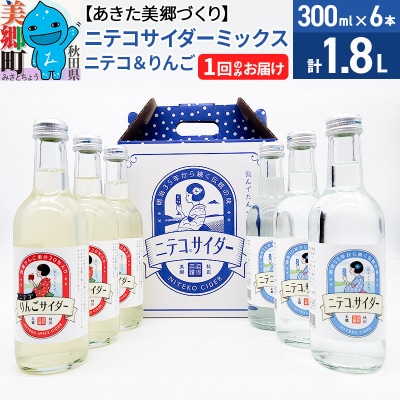 ニテコサイダーミックス 300ml×6本セット 2種|01_amd-833801