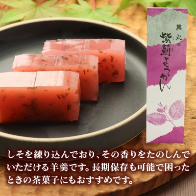 しそようかん 2本(350g以上×2本)＜ゆうパケット＞|01_krm-060101